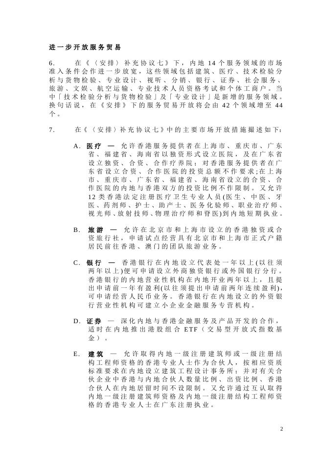 二 零 一 零 年 度 进 一 步 贸 易 开 放 措 施 的 摘 要.doc