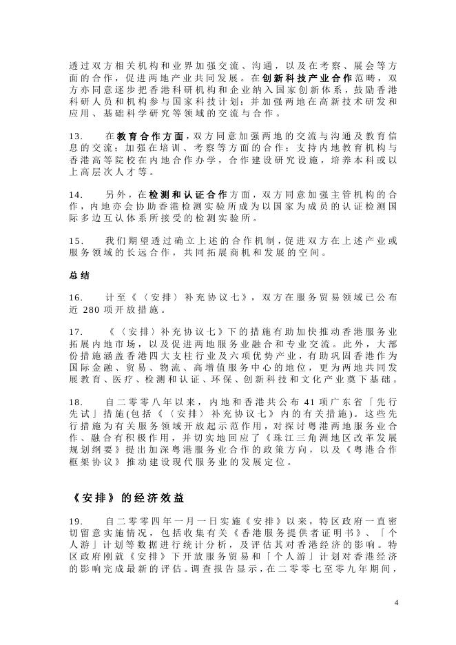 二 零 一 零 年 度 进 一 步 贸 易 开 放 措 施 的 摘 要.doc