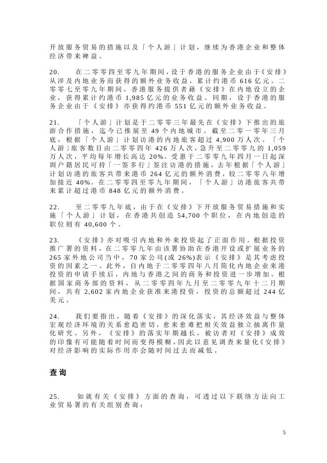 二 零 一 零 年 度 进 一 步 贸 易 开 放 措 施 的 摘 要.doc