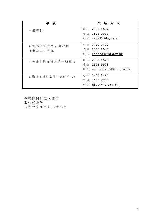 二 零 一 零 年 度 进 一 步 贸 易 开 放 措 施 的 摘 要.doc