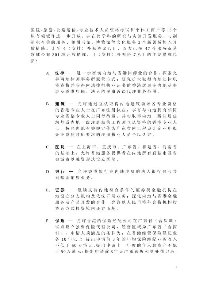 二 零 一 一 年 度 进 一 步 贸 易 开 放 措 施 的 摘 要.pdf