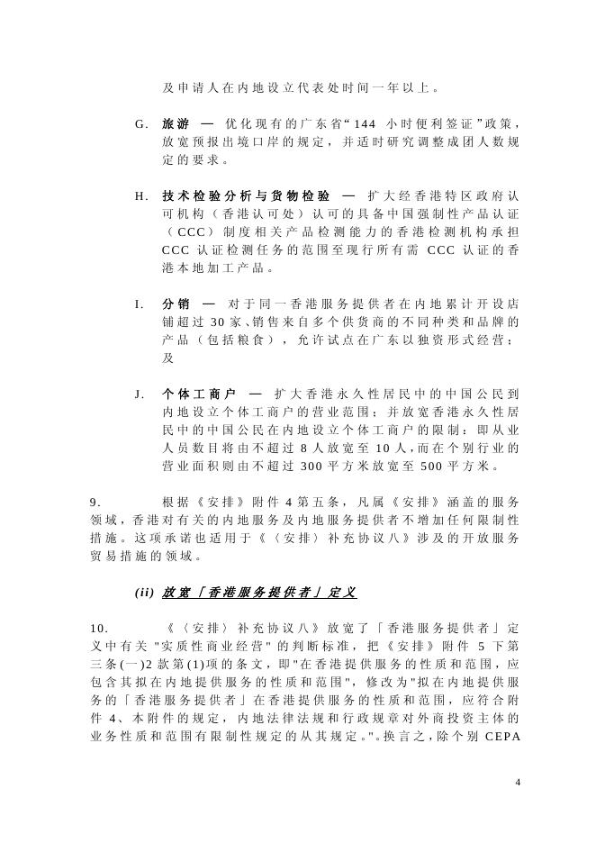 二 零 一 一 年 度 进 一 步 贸 易 开 放 措 施 的 摘 要.pdf