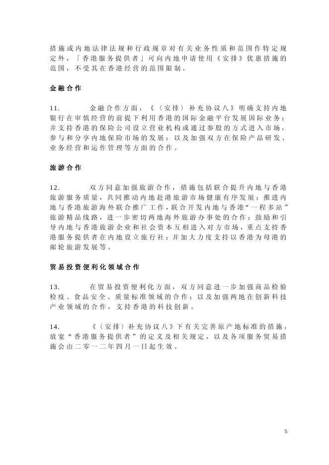 二 零 一 一 年 度 进 一 步 贸 易 开 放 措 施 的 摘 要.pdf