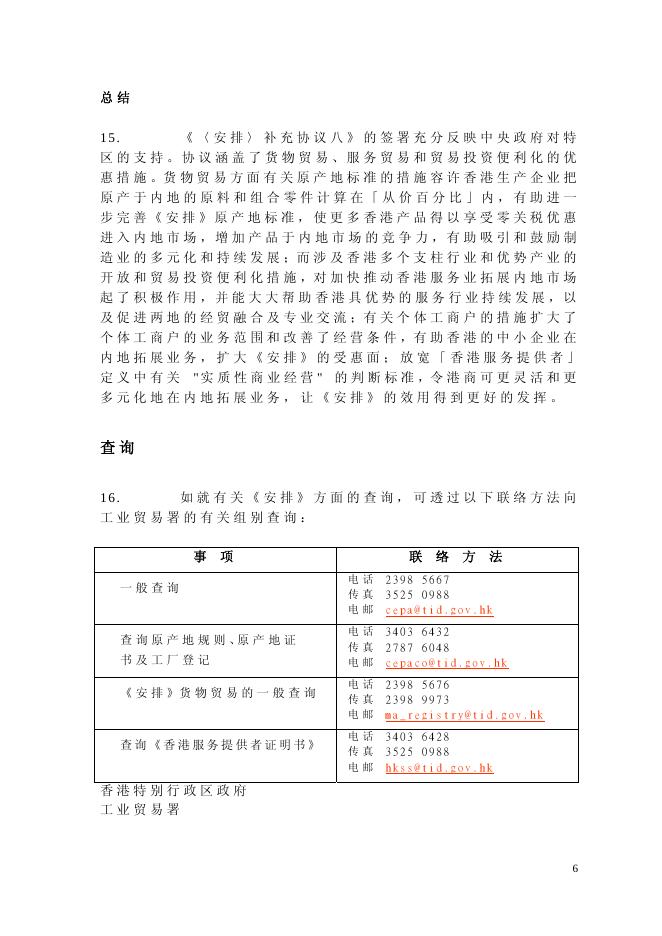二 零 一 一 年 度 进 一 步 贸 易 开 放 措 施 的 摘 要.pdf