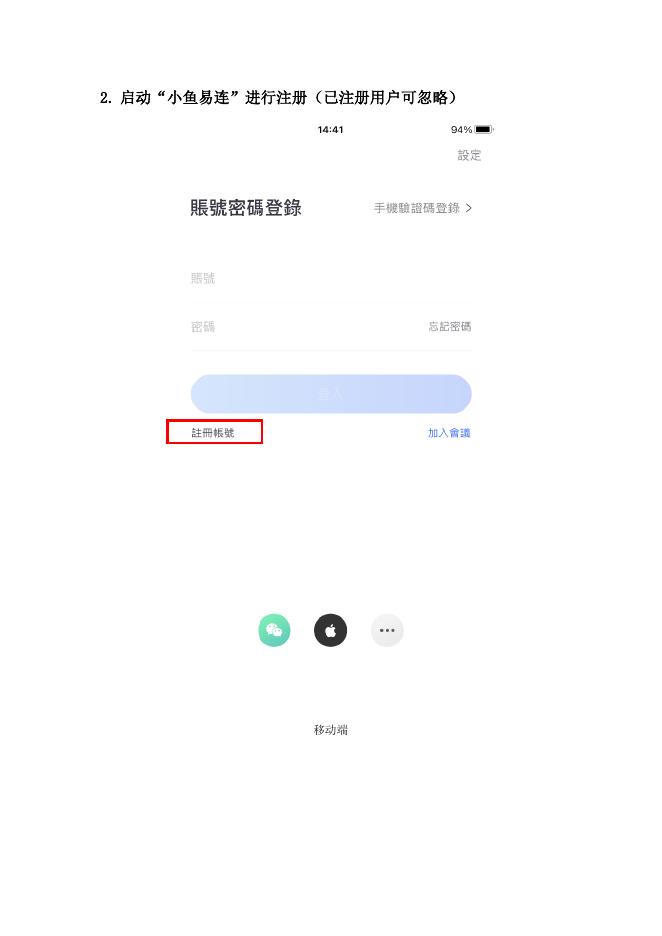 附件1.【2023】小鱼易连视频会议系统（答辩人）参会说明.pdf