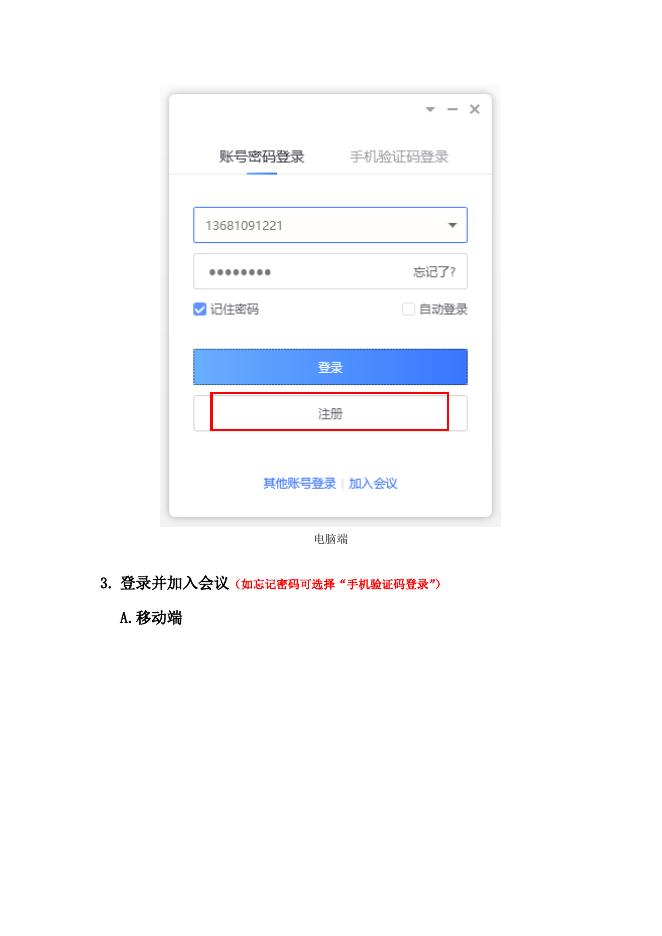附件1.【2023】小鱼易连视频会议系统（答辩人）参会说明.pdf