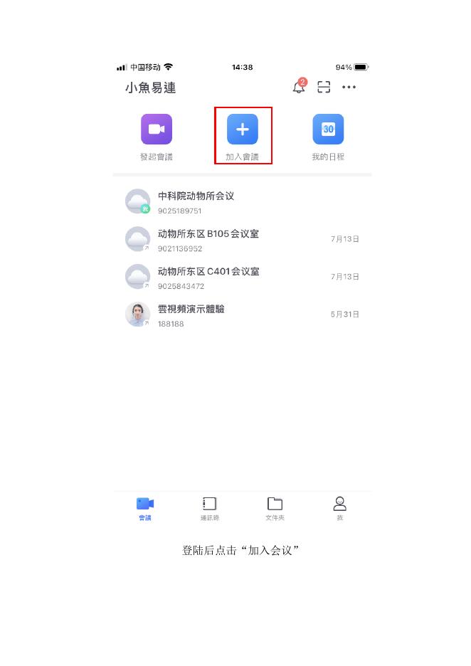 附件1.【2023】小鱼易连视频会议系统（答辩人）参会说明.pdf