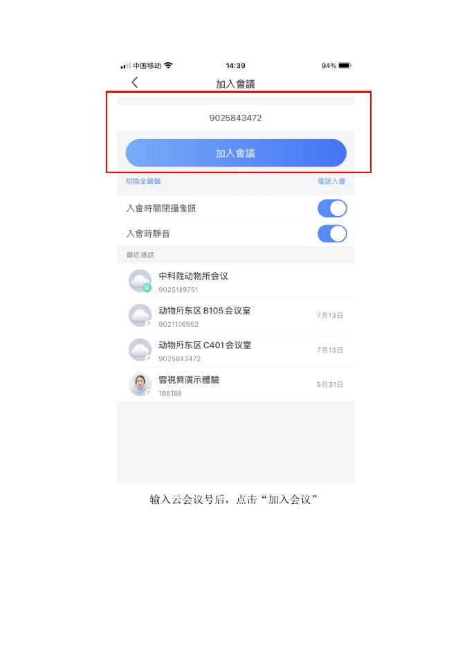附件1.【2023】小鱼易连视频会议系统（答辩人）参会说明.pdf