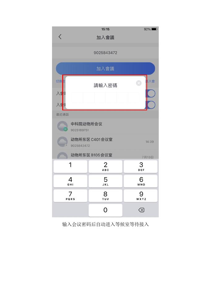 附件1.【2023】小鱼易连视频会议系统（答辩人）参会说明.pdf