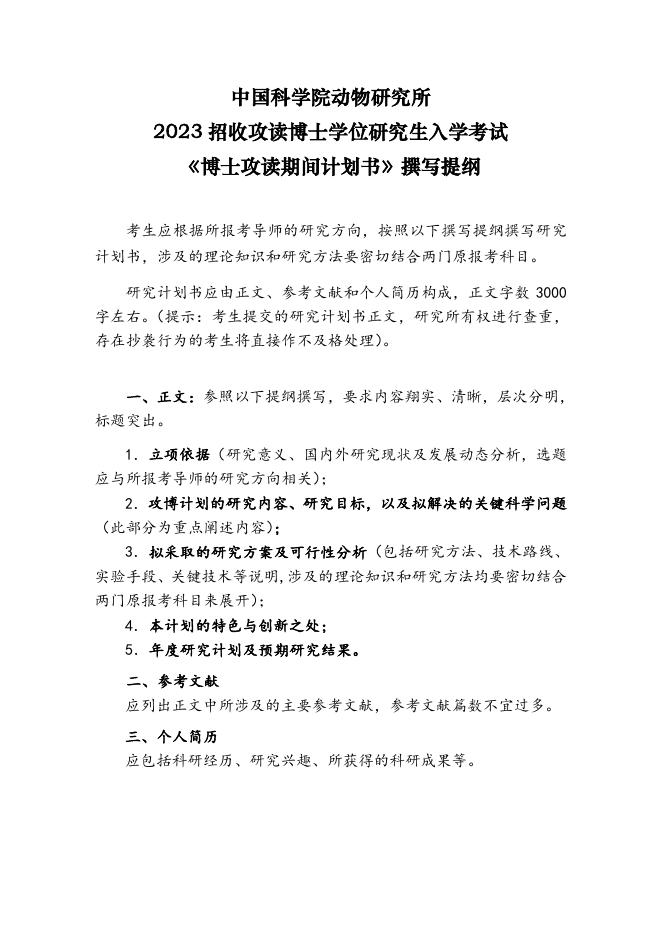 附件2.博士攻读期间研究计划书.pdf