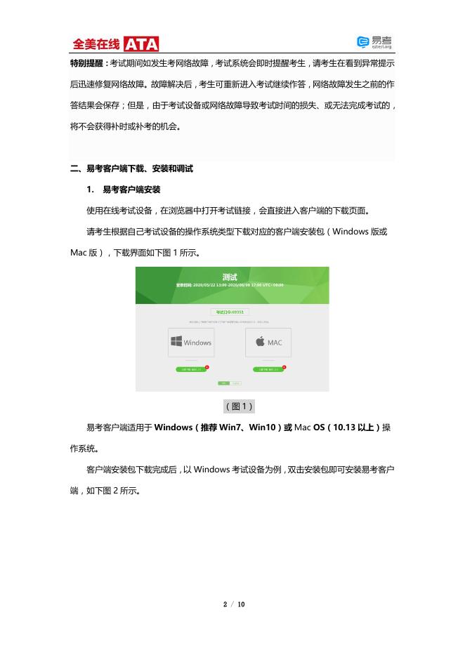附件二：《易考客户端安装操作说明》.pdf
