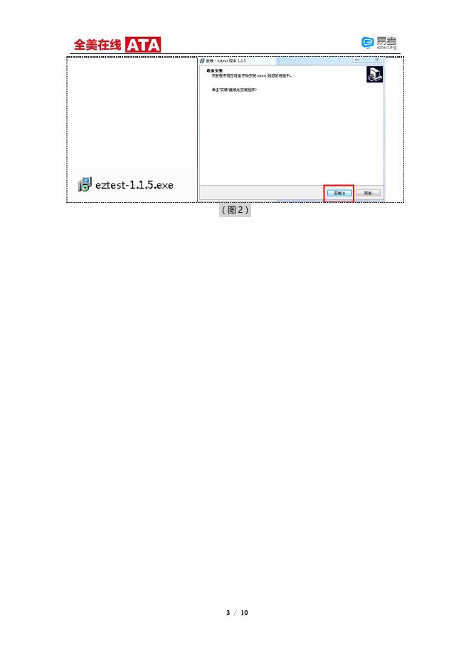 附件二：《易考客户端安装操作说明》.pdf