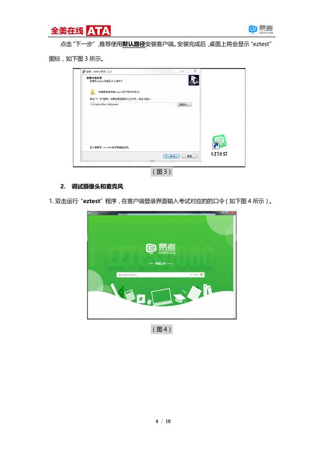 附件二：《易考客户端安装操作说明》.pdf