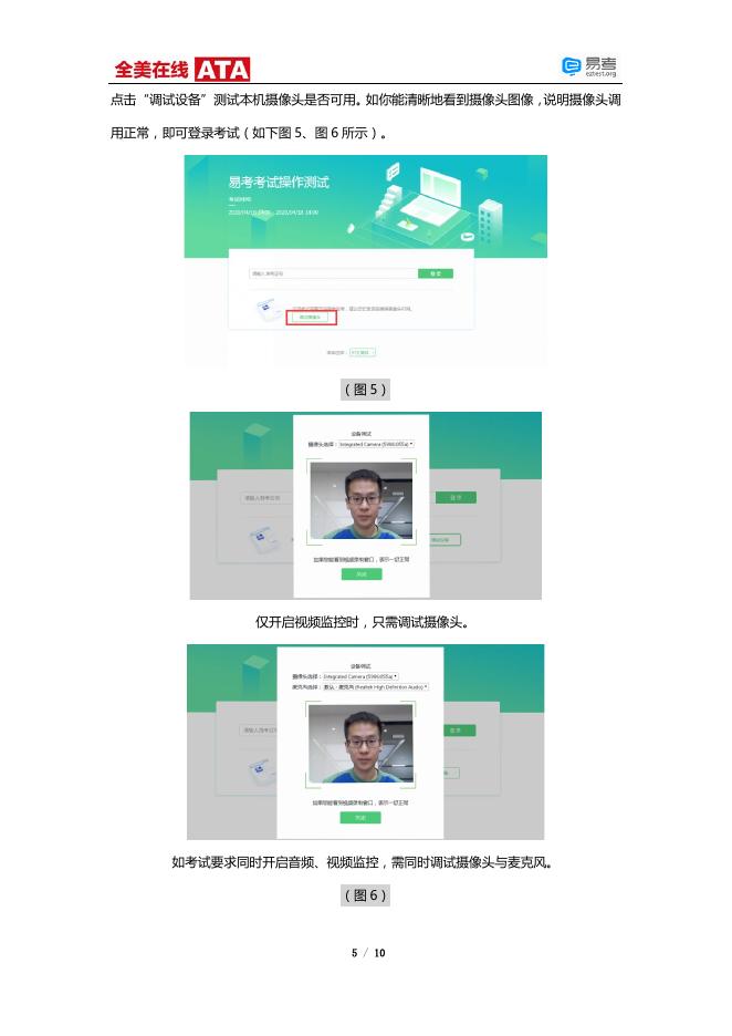 附件二：《易考客户端安装操作说明》.pdf