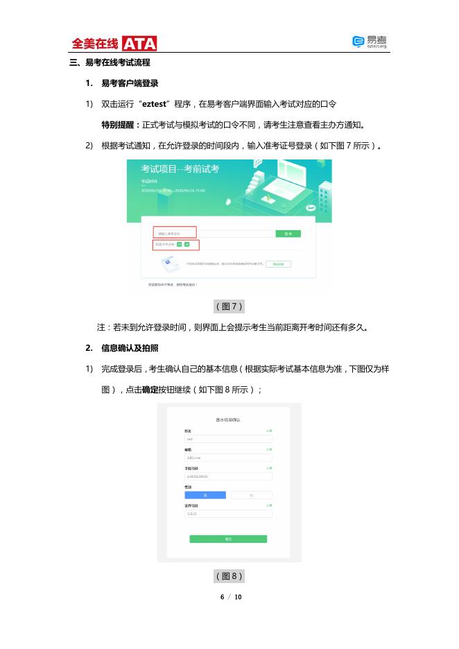 附件二：《易考客户端安装操作说明》.pdf