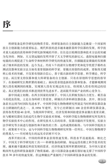 《开启创新之门》序言.pdf