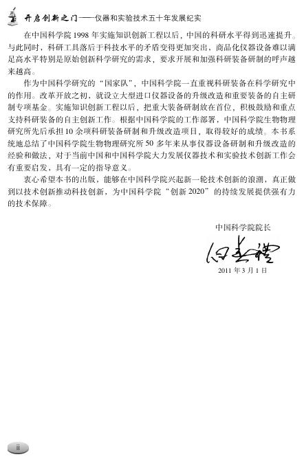《开启创新之门》序言.pdf