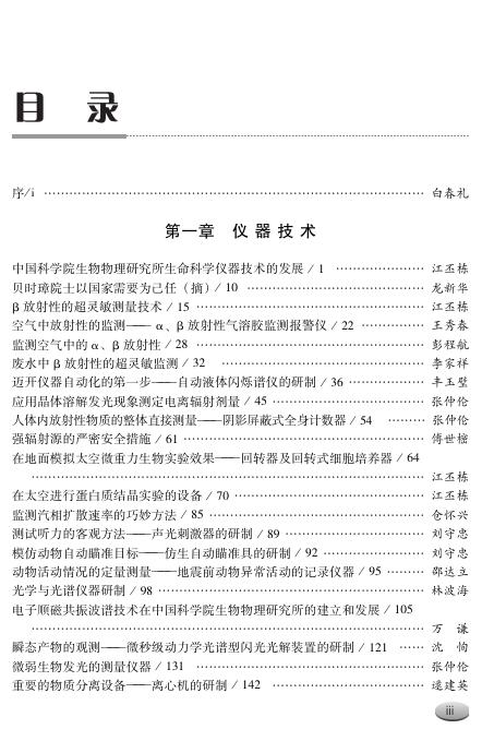 《开启创新之门》目录.pdf
