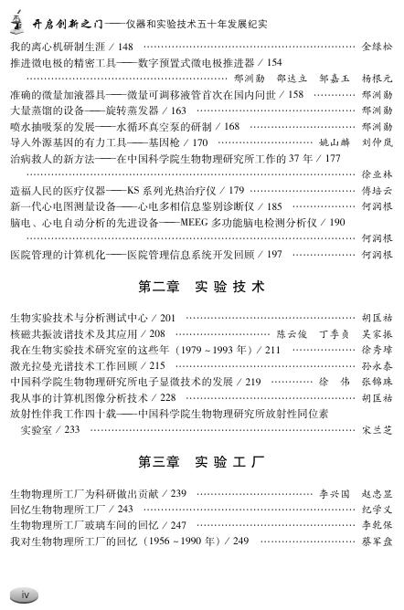 《开启创新之门》目录.pdf