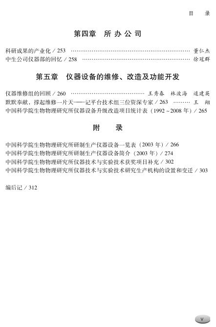 《开启创新之门》目录.pdf