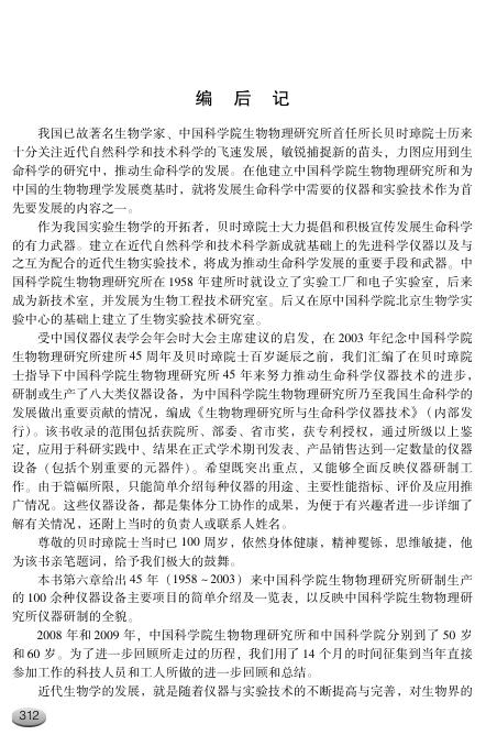 《开启创新之门》编后记.pdf