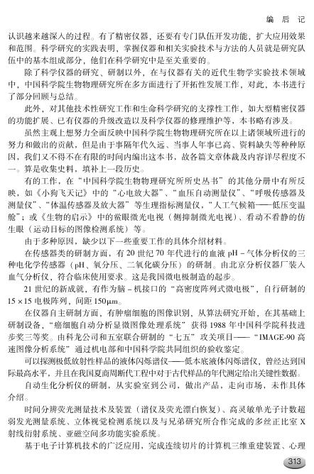 《开启创新之门》编后记.pdf