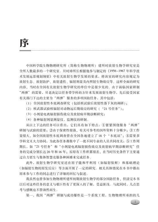 《蘑菇云背后》序言.pdf