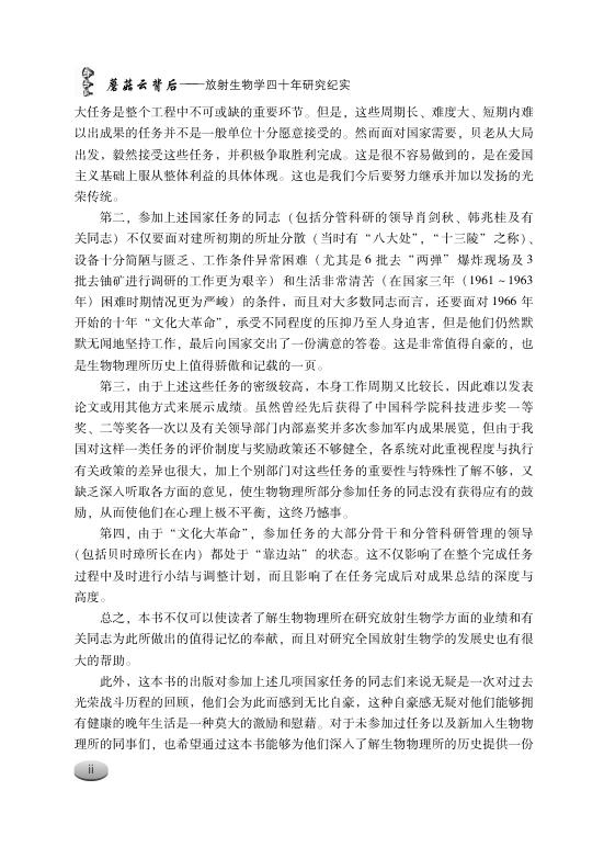 《蘑菇云背后》序言.pdf