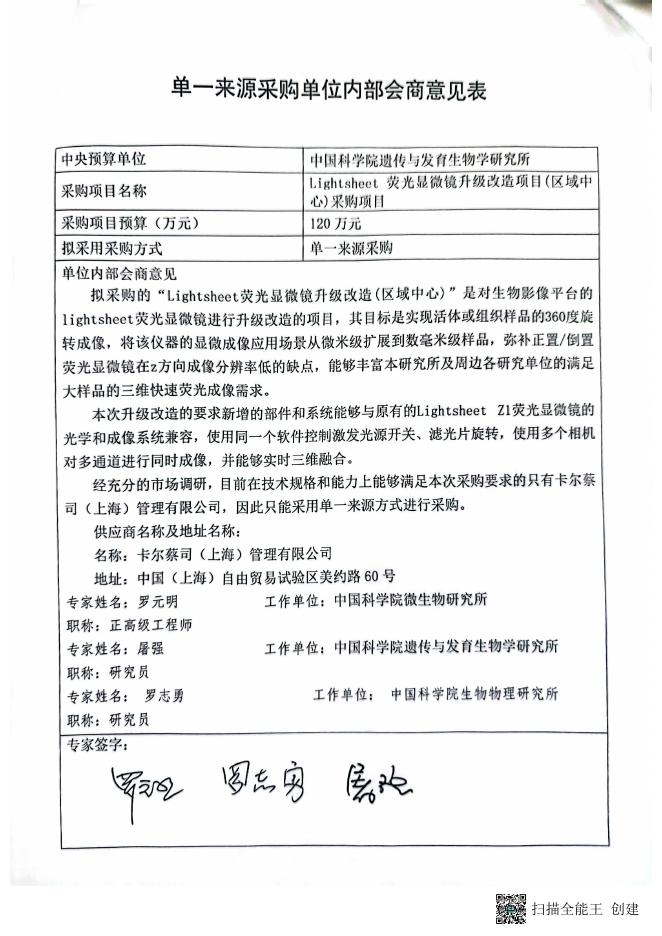附：单一来源采购单位内部会商意见表.pdf