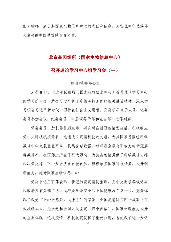 北京基因组所党建工作简报——2020年第3期.pdf