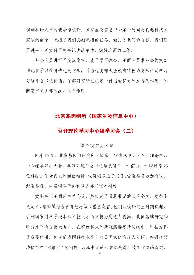 北京基因组所党建工作简报——2020年第3期.pdf