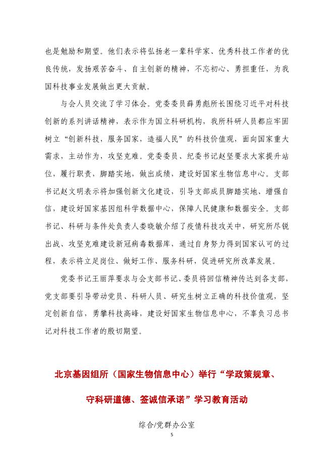 北京基因组所党建工作简报——2020年第3期.pdf
