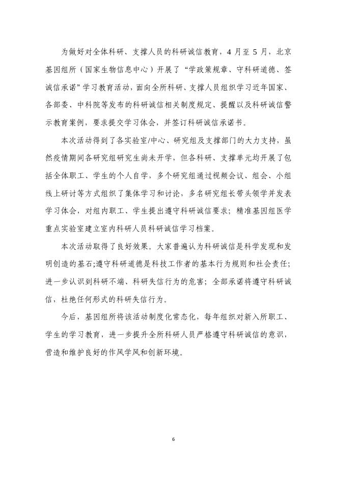 北京基因组所党建工作简报——2020年第3期.pdf