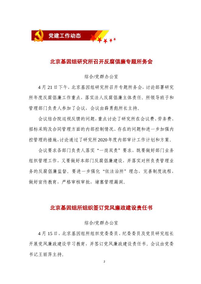 北京基因组所党建工作简报——2020年第2期.pdf