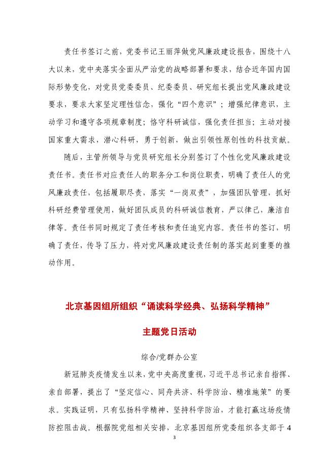北京基因组所党建工作简报——2020年第2期.pdf