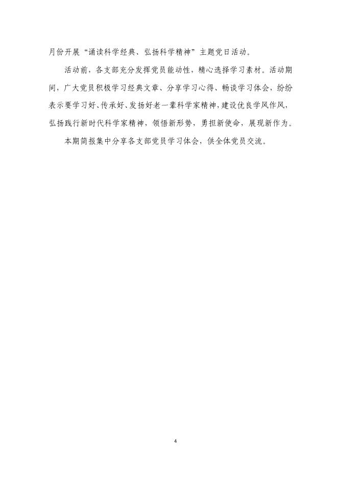 北京基因组所党建工作简报——2020年第2期.pdf