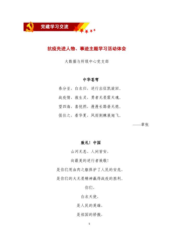 北京基因组所党建工作简报——2020年第2期.pdf