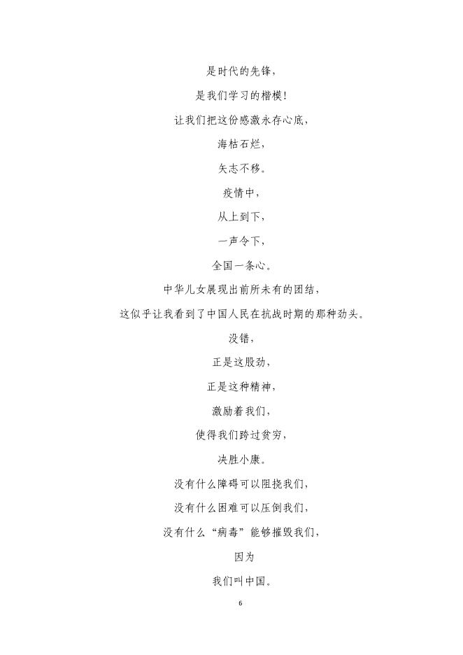 北京基因组所党建工作简报——2020年第2期.pdf