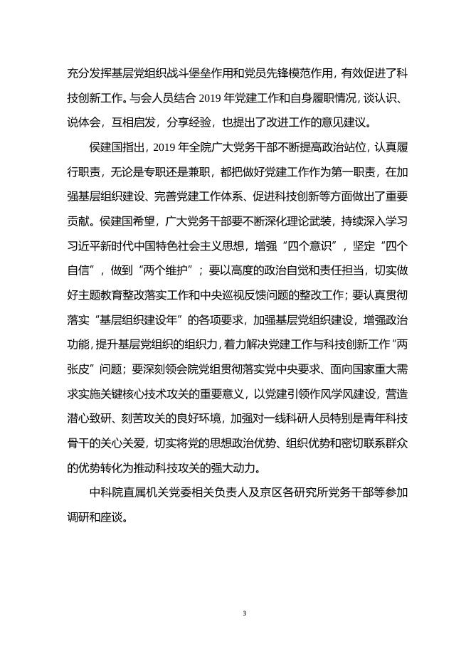 北京基因组所党建工作简报——2020年第1期.pdf