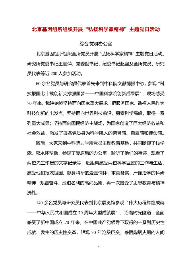 北京基因组所党建工作简报——2020年第1期.pdf
