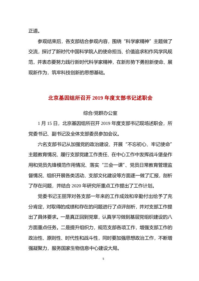北京基因组所党建工作简报——2020年第1期.pdf