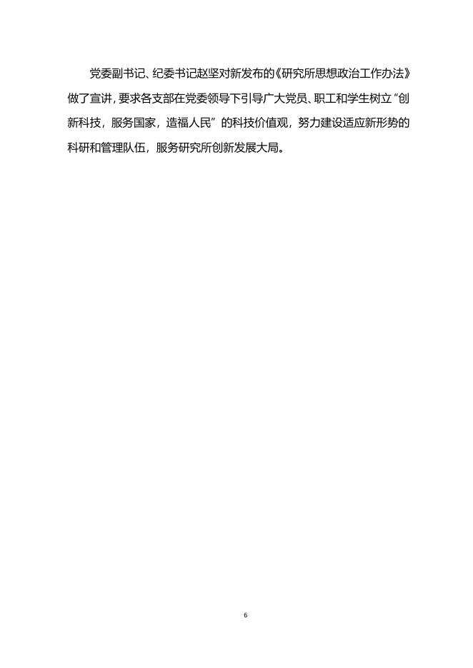 北京基因组所党建工作简报——2020年第1期.pdf