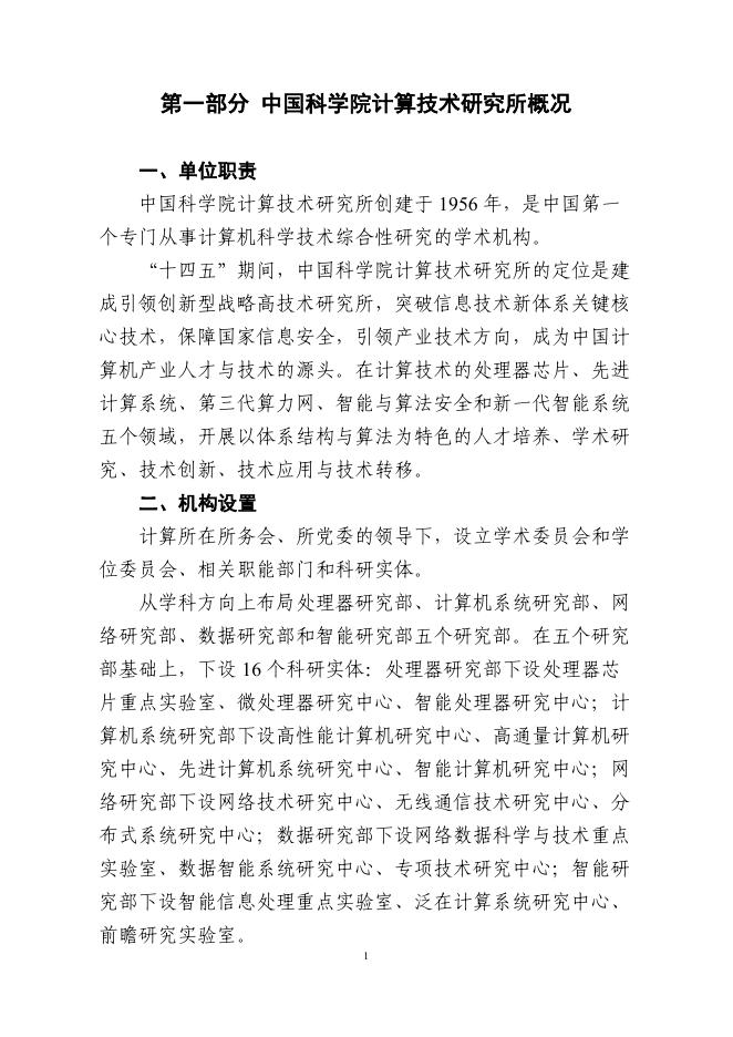 中国科学院计算技术研究所2022年部门决算.pdf