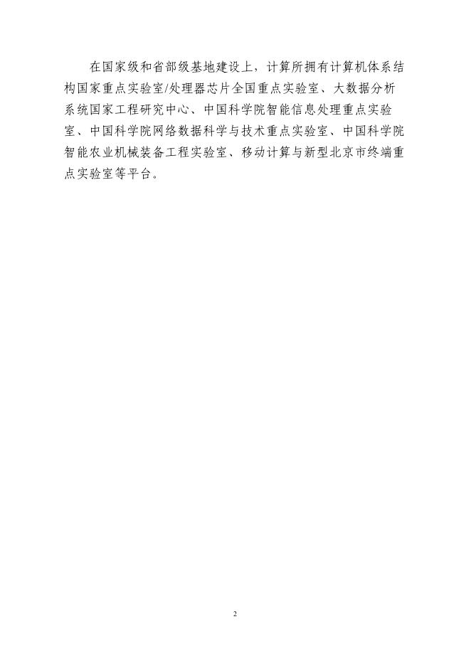 中国科学院计算技术研究所2022年部门决算.pdf