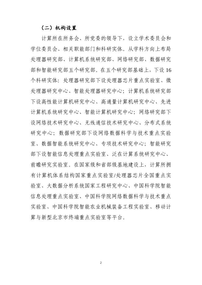 中国科学院计算技术研究所2023年部门预算.pdf