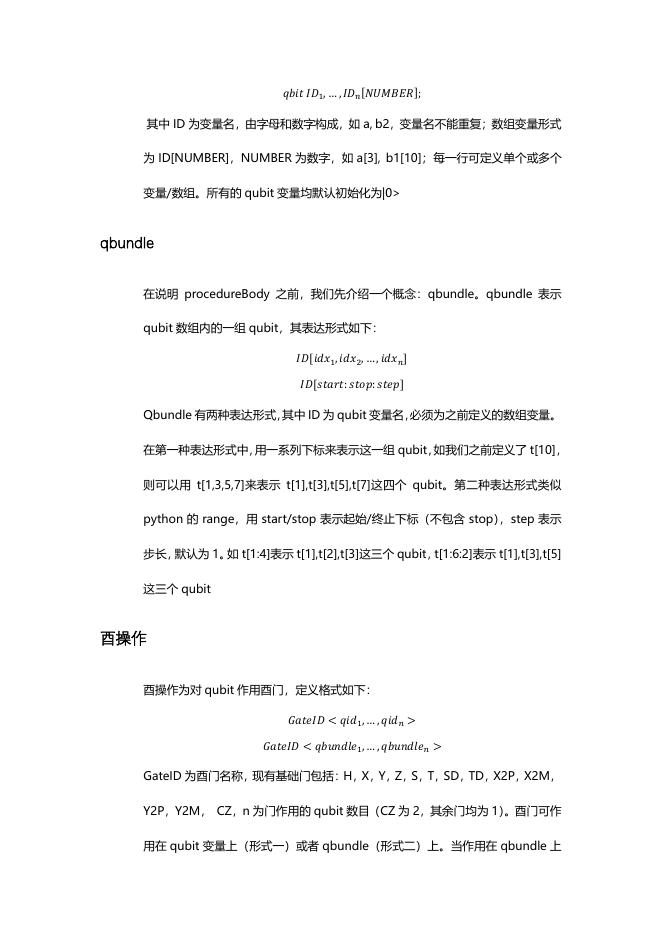 2.isQ-core编程语言用户手册.pdf