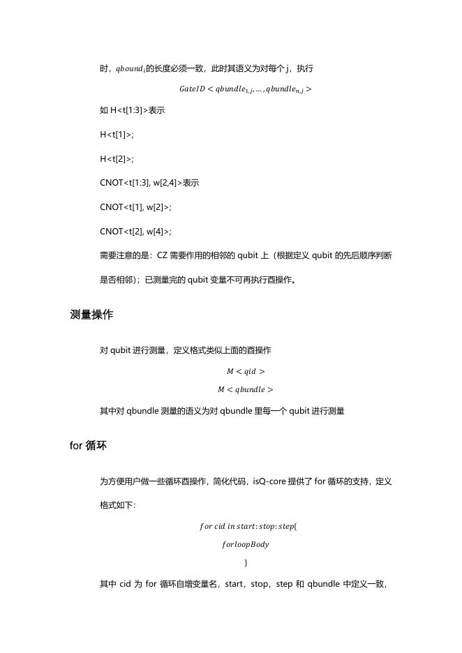 2.isQ-core编程语言用户手册.pdf