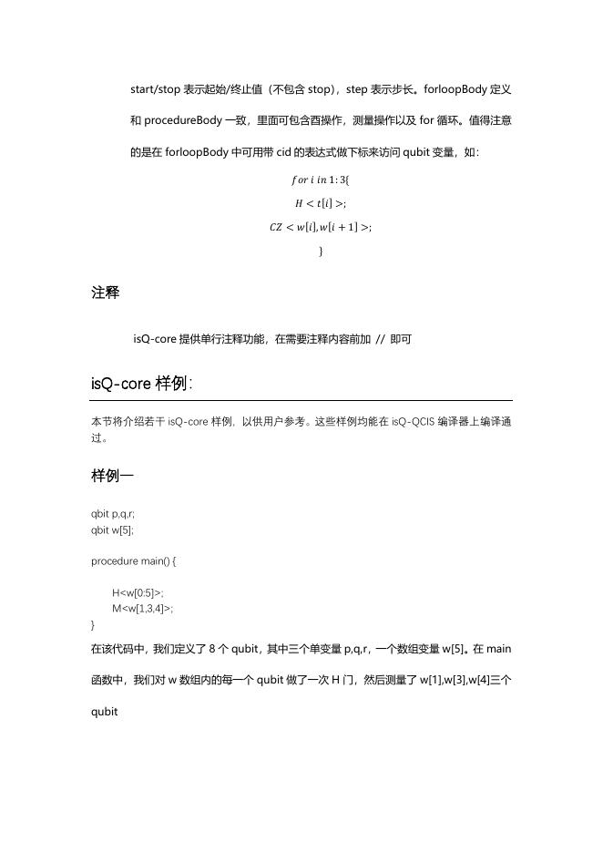 2.isQ-core编程语言用户手册.pdf