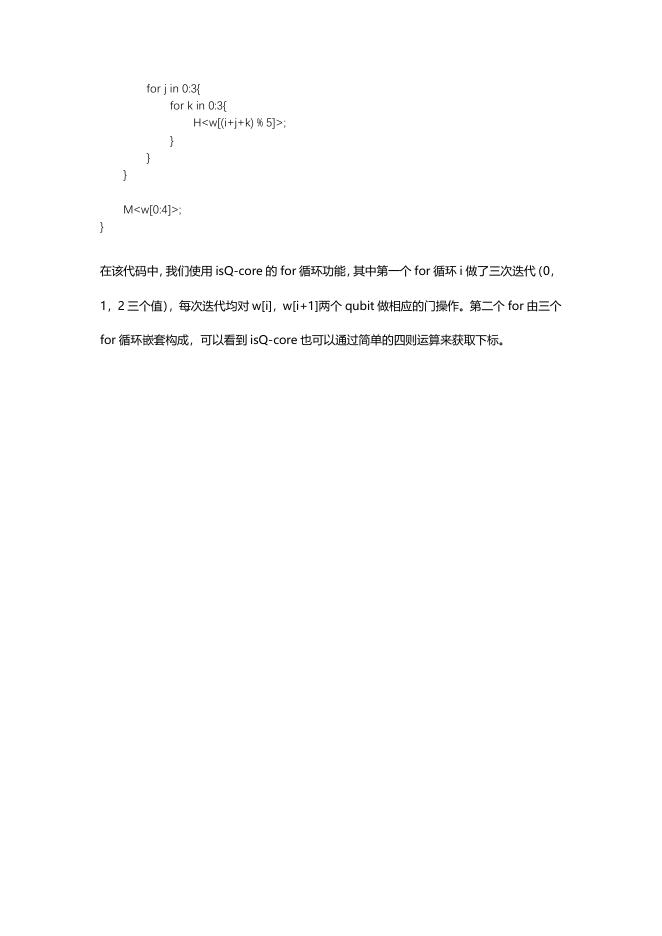 2.isQ-core编程语言用户手册.pdf