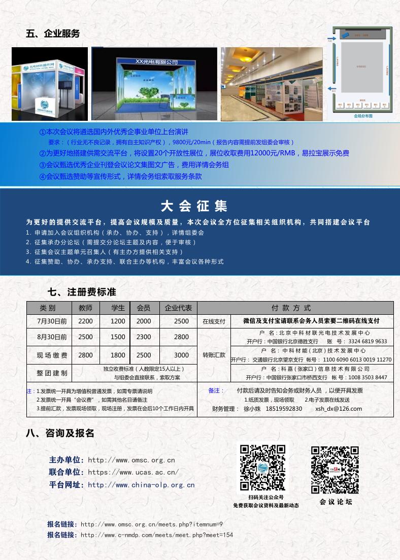 第二届纳米光电材料与半导体器件发展论坛(2023.9.15-17，北京）.pdf